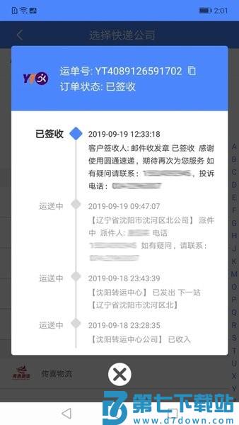 查查快递管家v1.3.2 2