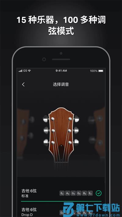 guitartuna吉他调音器 v7.52.0 安卓完整版 1