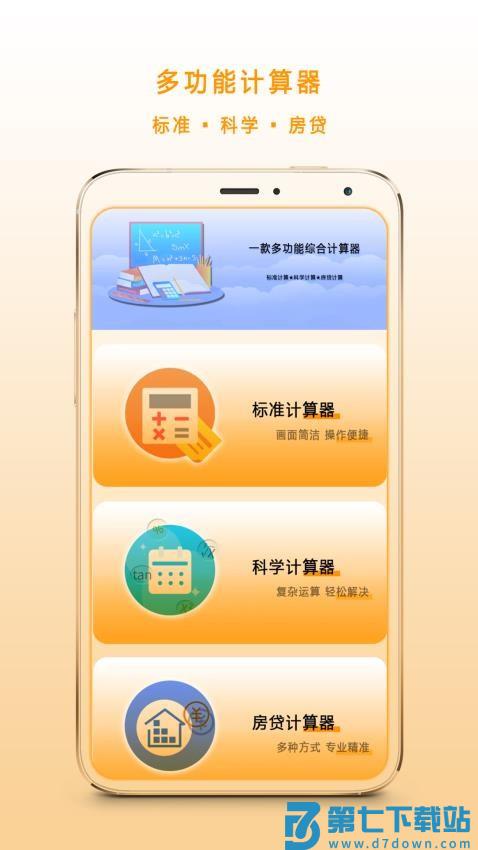 全能口袋计算器最新版