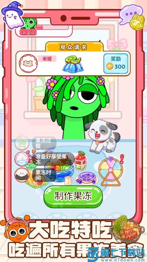 开心吃吃吃手游v1.0.1 4