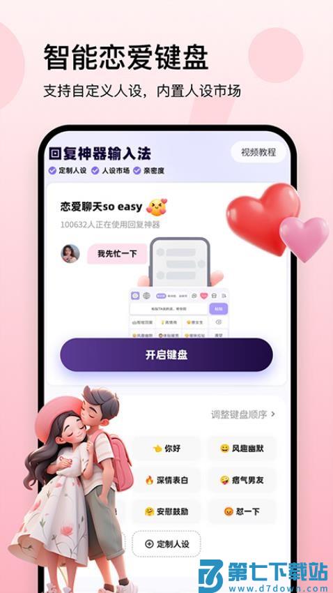 回复神器软件v3.2.8 1