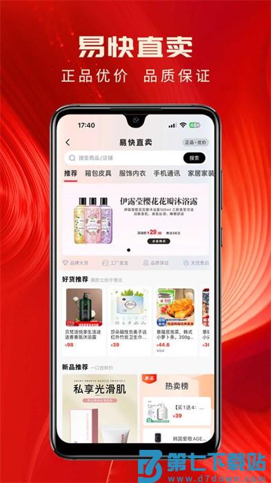 易快app 8.2.3 安卓版 0