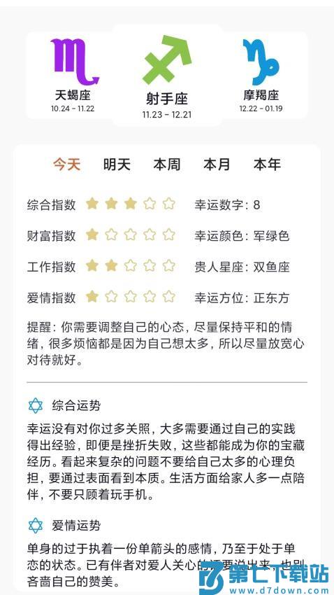 Max塔罗牌星座手机版v6.3.1 2