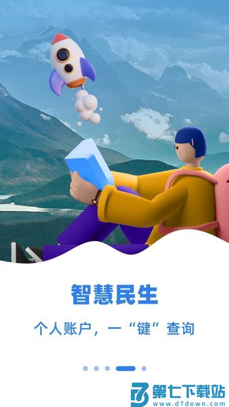 新疆齐心办appv2.1.0 4