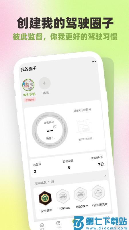 勒夫防御性驾驶手机版v1.0.1.6 2