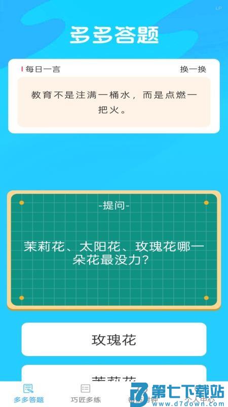 巧匠智多星最新版v1.0.2 4
