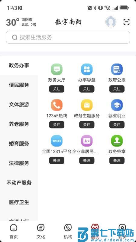 数字南阳官网版v2.8.4 2