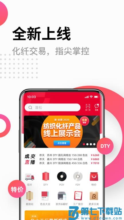 化纤邦软件v5.85.0 1