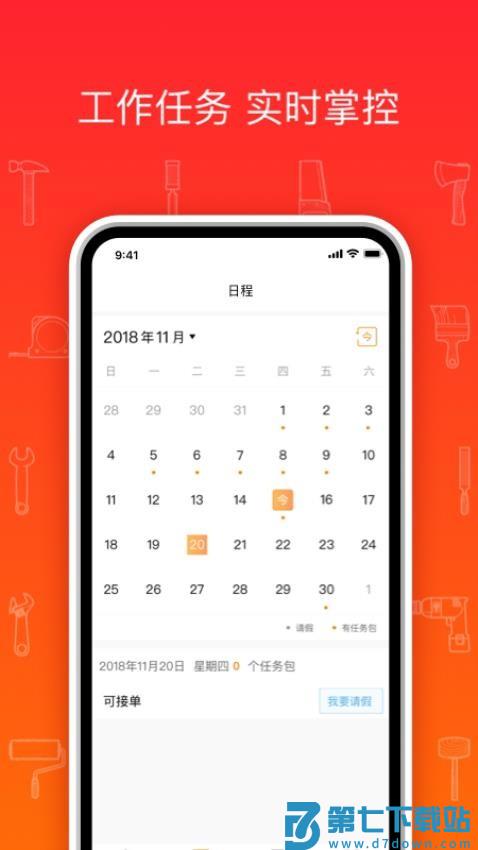 熊师傅最新版appv4.0.2 3
