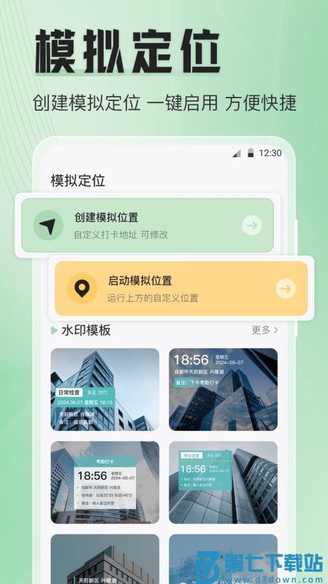 模拟定位器最新版v3.8.88 3