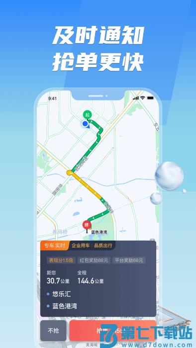 旗妙出行司机端聚合版app v6.40.0.0001 安卓版 2