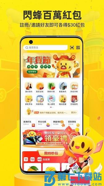 闪蜂app快装v3.1.1 1