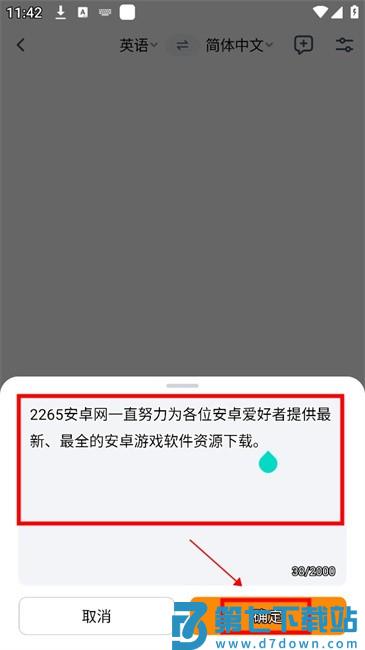 翻译鸥使用教程