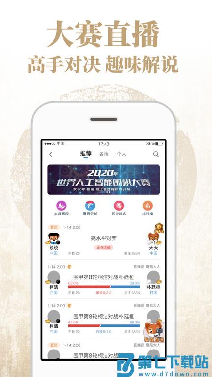 弈客围棋对弈大厅 v9.8.310 手机版 1