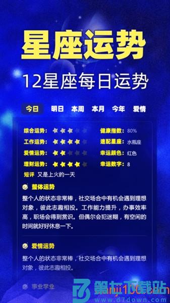 橡子星座appv7.5.7 2