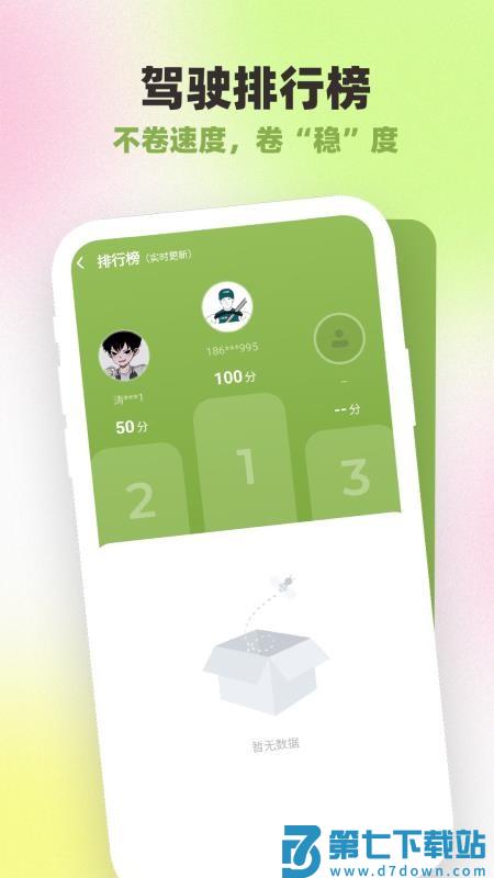勒夫防御性驾驶手机版v1.0.1.6 1