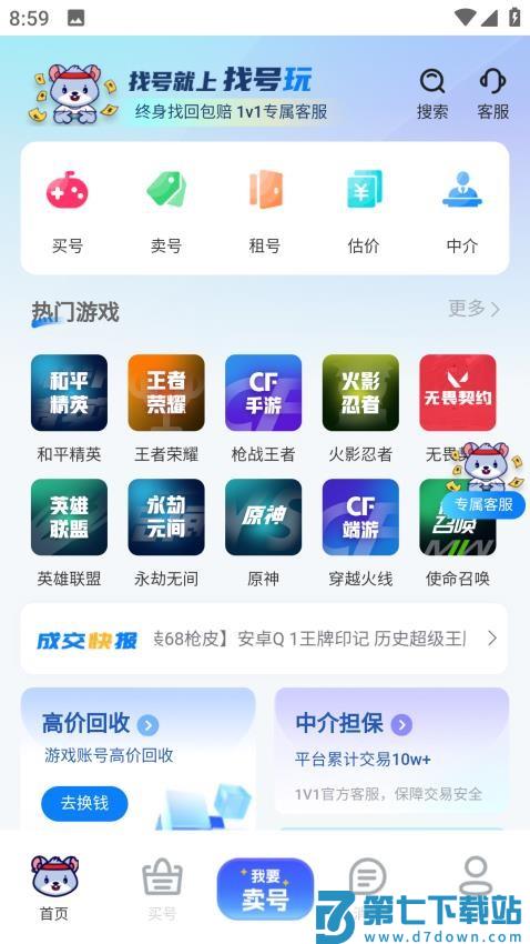 找号玩官网版v1.1.6 1