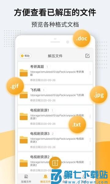 全能压缩软件(解压缩zip)v11.6.83 4