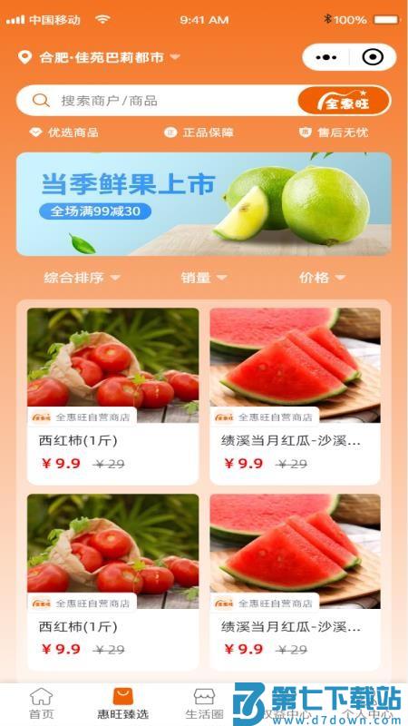全惠旺免费版