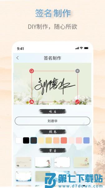 艺术签名生成器appv1.0.6 3