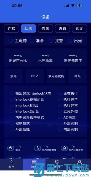 激光智联apk
