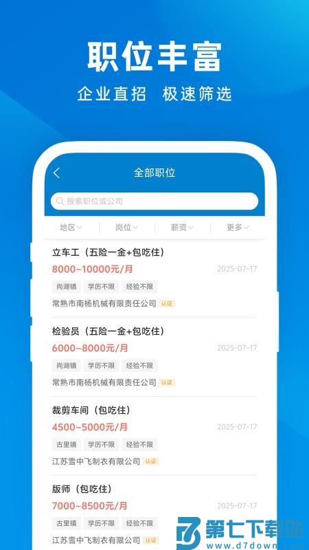 常熟招聘网最新版v1.0.6 3
