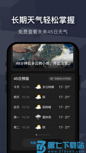 遇见天气预报v7.3.010 3