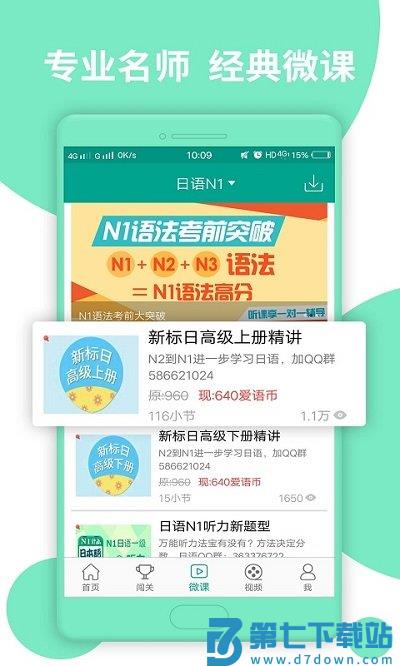 日语n1app v2.6.36 安卓版 1