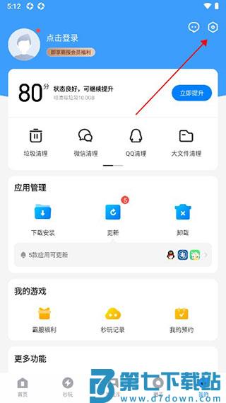 应用宝安装的软件位置