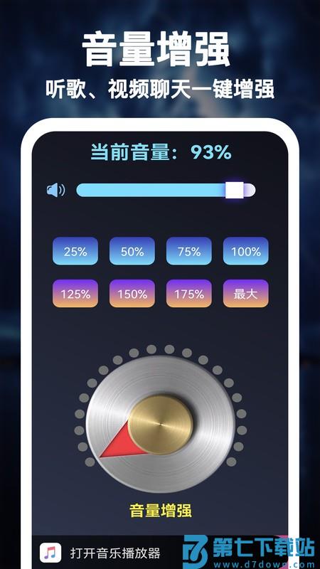 惊雷扩音器手机版 v1.3.1 安卓版 3