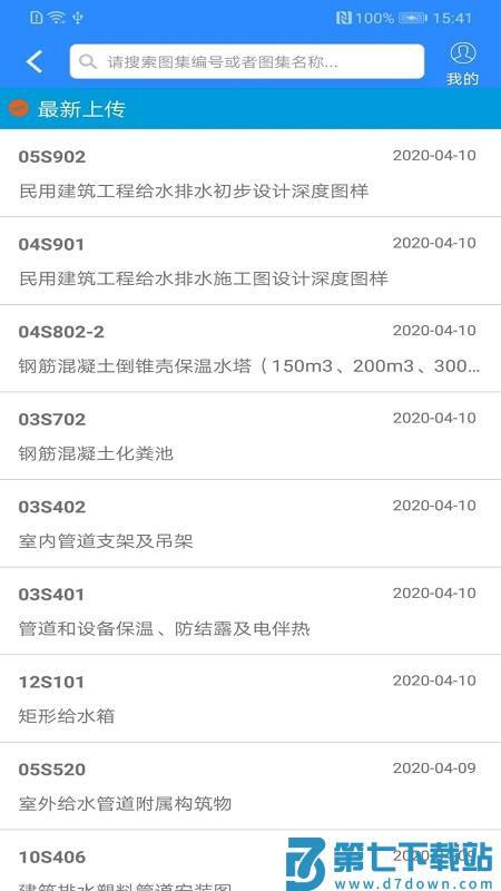 行行造价app v4.2.0.7 安卓版 1