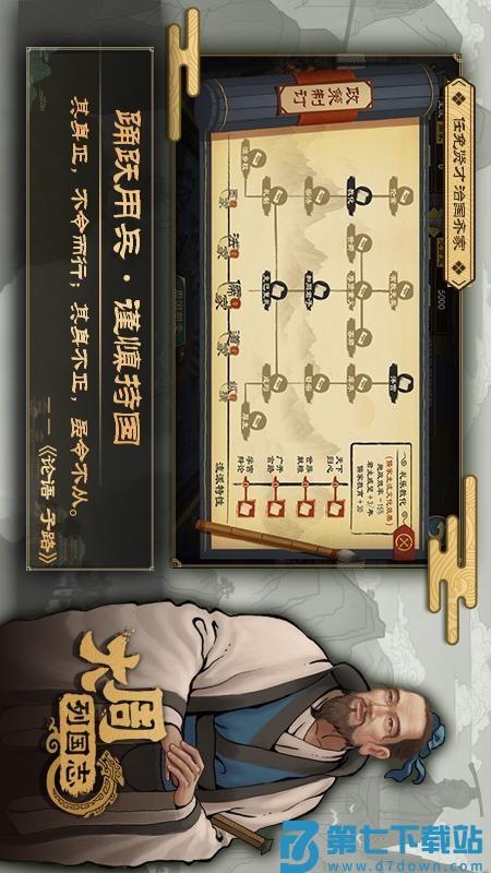 大周列国志手游v3.3.0.2 1