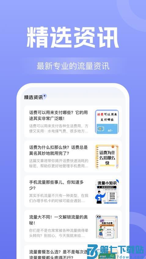 话费流量查询通官网版v1.1.0 2