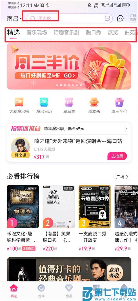 大麦app使用教程