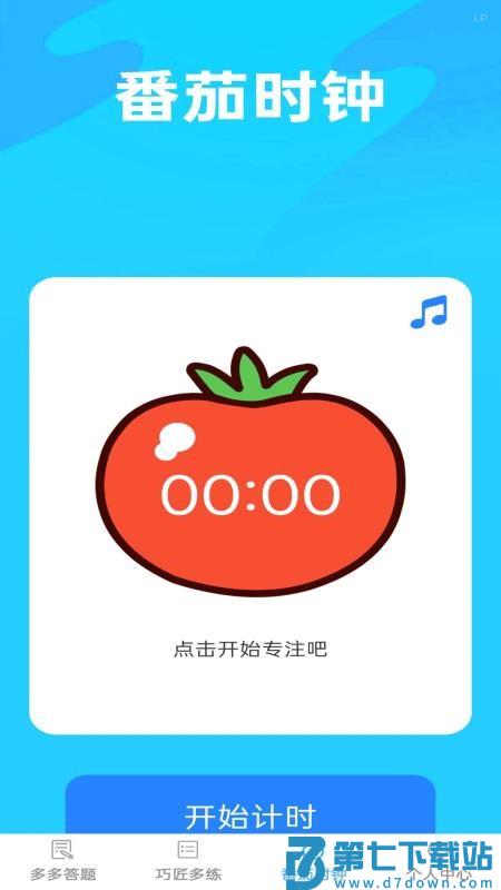 巧匠智多星最新版v1.0.2 2