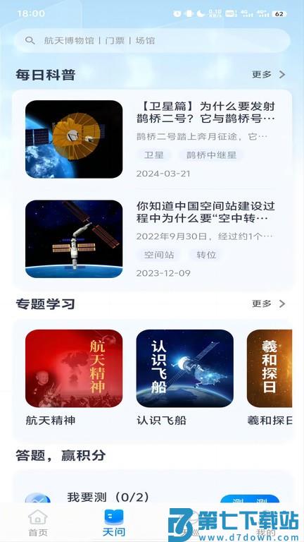 航航佳佳app v1.3.05 安卓手机最新版 3