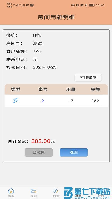 抄表邦用户端 v1.4.7 安卓版 0