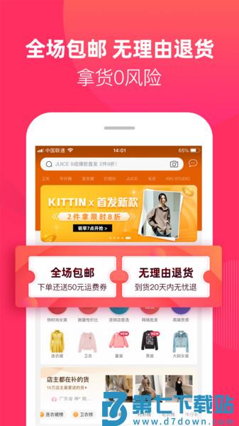 一手服装批发网v7.59.0 2