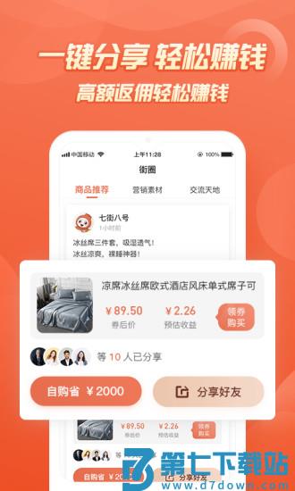 七街八号平台 v5.2.5 安卓版 3