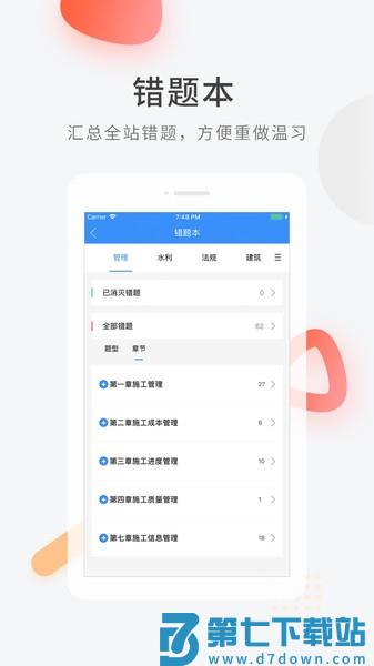 心理咨询师快题库app(又名心理快题库) v5.12.31 安卓官方版 1