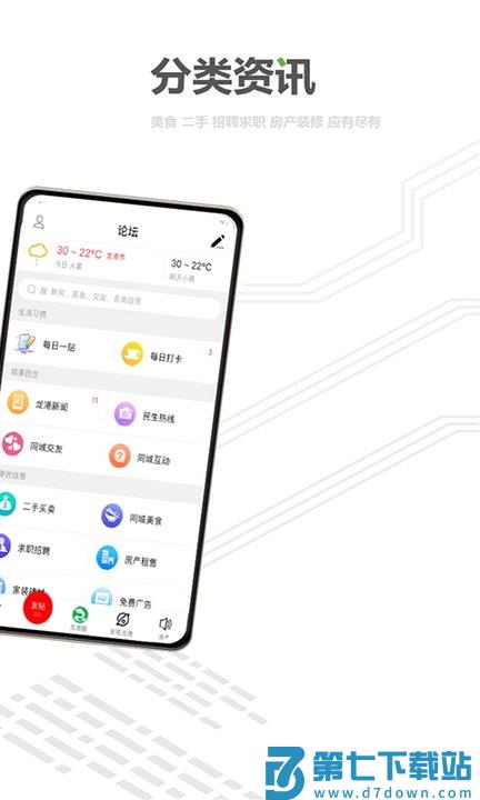 龙港论坛官方版 v6.3.2 安卓手机版 1