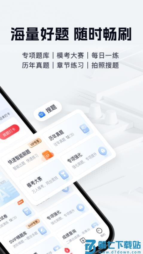 优路教育手机客户端v6.3.8 3