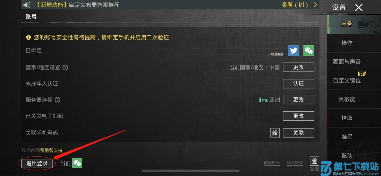 pubg Mobile国际版如何注册账号