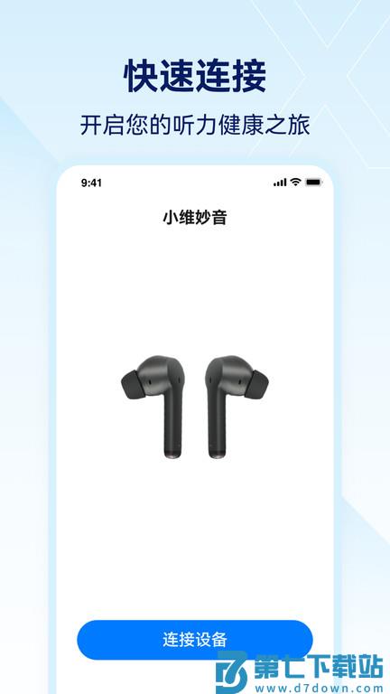 小维妙音app v2.0.0.2 安卓版 0