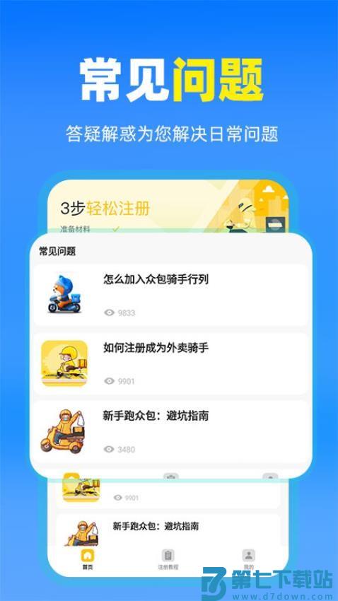 跑腿众包助手手机版v1.1.8 3