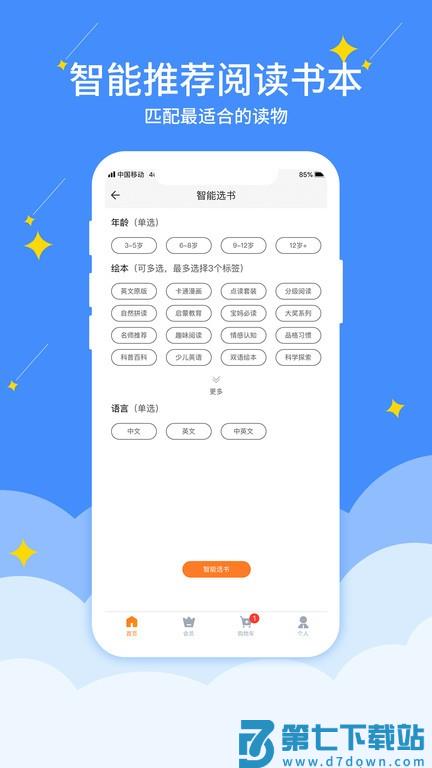好学点图书绘本借阅平台v2.3.02 4