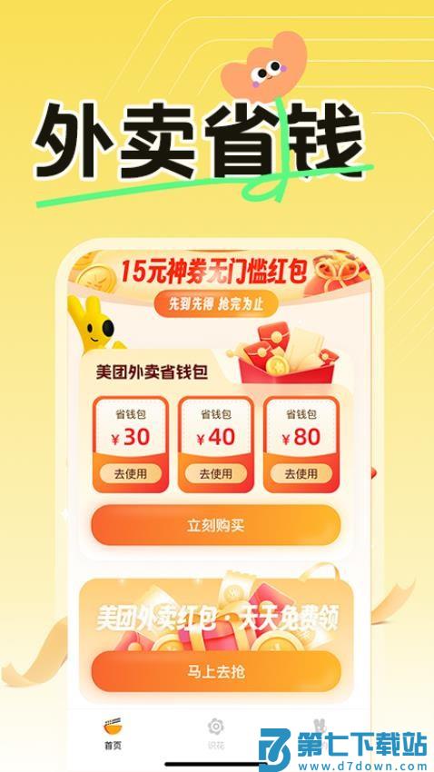外卖订餐优惠最新版v1.2.6 1