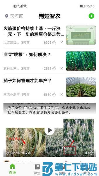 荆楚智农官方版