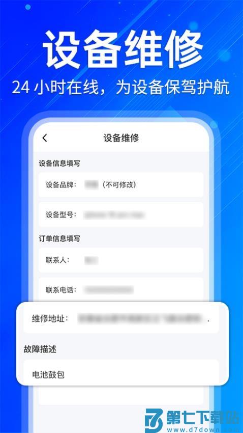 手机同城维修最新版v1.0.4 2