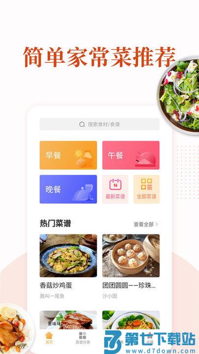 家常菜做法大全软件最新版 v6.4.1 安卓官方版 0